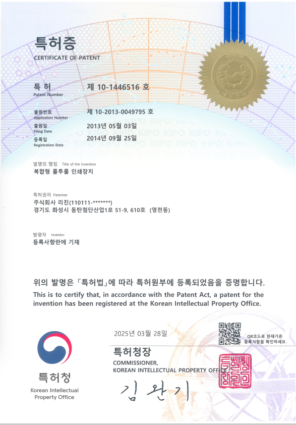 pat2_복합형롤투롤인쇄.png