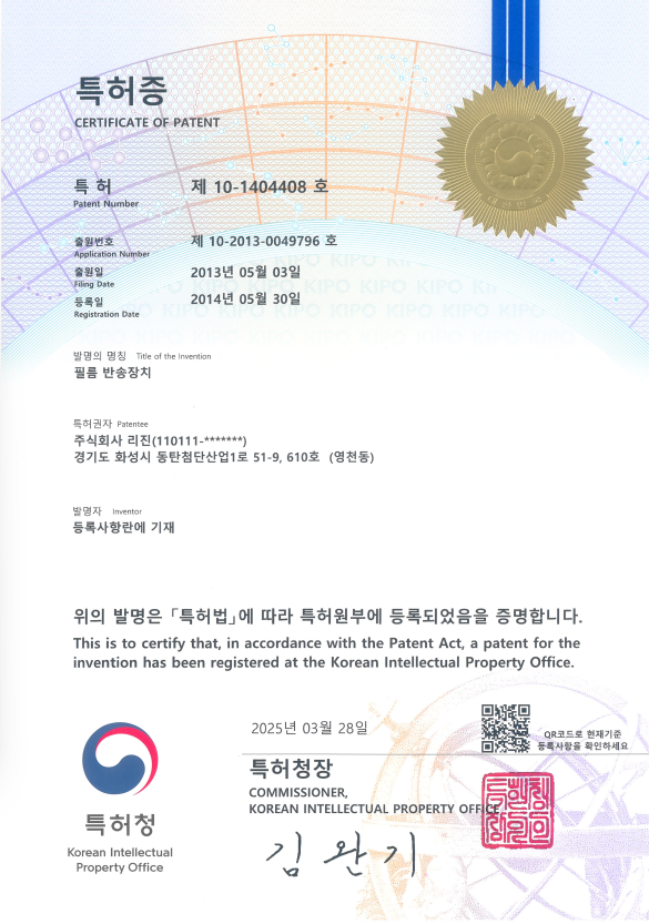 pat1_필름반송장치.png